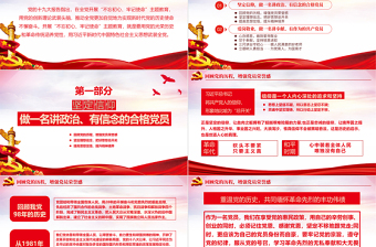 红色精美三尺讲台守初心立德树人勇担当PPT教师党员教育专题党课PPT模板