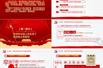 精美大气恢弘的史诗简约大气风党课中国共产党简史授课辅导PPT