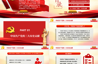 红色大气如何端正入党动机