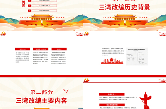 红色精美三湾改编确定了党对军队的绝对领导PPT彩色手绘三湾改编背景主要内容历史意义党课课件