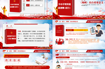 红色光效蓝色党建风学习全面教育部颁布解读中小学教育惩戒规则（试行）ppt