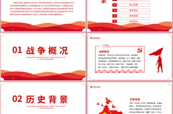 精美大气四渡赤水战役PPT党史故事党史教育专题党课之打开中国革命新局面模板