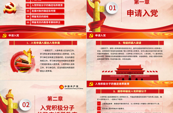 大气时尚发展党员工作手册ppt