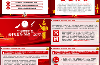 红色创意教师四强教育党课学校党课PPT模板-含讲稿