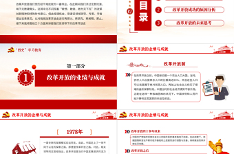 红色庄严改革开放史四史学习教育建党节党建党课PPT
