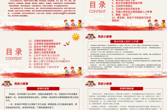 红色精美1921-2021党史小故事20篇PPT中小学生学党史红色教育专题党课PPT模板