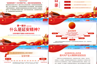 大气精美延安精神永放光芒PPT庆祝中国共产党成立100周年专题党史党课PPT模板