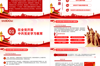 精美大气百年大党百年辉煌党史党课PPT