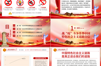 极简风七一党课在中外战疫对比中升华四个自信PPT模板-含讲稿