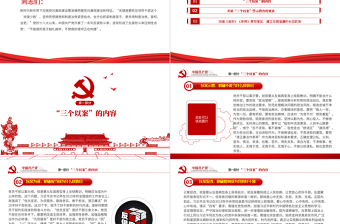 大气精美“三个以案”专题教育以案促改党课PPT
