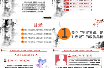 精美时尚白色大气简约廉政党建风政治品德党员领导干部要立好“四德”ppt含文档