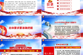 红色创意蓝色云海党政风村两委换届工作专题ppt