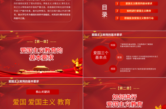 红色精美大红色弘扬爱国主义精神PPT党政模板