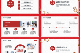 简洁喜庆年终工作总结工作汇报PPT模板