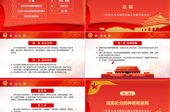 红色庄严学习解读中华人民共和国公职人员政务处分法ppt模板