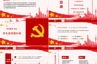 简约大气红色党政风节约粮食怀危机意识保大国粮仓制止餐饮浪费拒绝舌尖上的浪费党课主题教育ppt模板