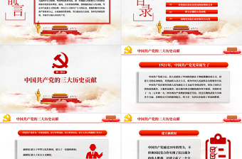 红色精美如何端正入党动机