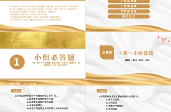 红色简洁党史知识竞赛PPT金色庆祝中国共产党成立100周年学党史活动策划PPT
