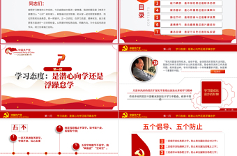 大气简洁极简风党员干部要扪心七问树形象专题党课PPT模板