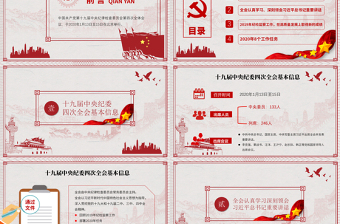 优质学习解读十九届中央纪委四次全会公报