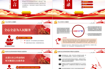 红色精美中国共产党区别于其他政党的标志PPT云海渐变党员培训教育党课课件