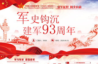 六年级国防教育教案和ppt