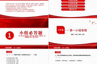 红色简洁党史知识竞答PPT庆祝建党100周年党史知识竞赛PPT模板