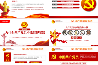 七一建党党政党建专题马克思主义党课PPT模板