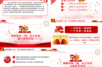 红色精美让党旗在防汛减灾一线高高飘扬 发挥党员干部先锋模范作用 PPT模板