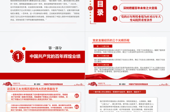 红色简洁百年辉煌与百年未有之大变局PPT党政部门红色简洁年党史学习教育专题党课PPT模板