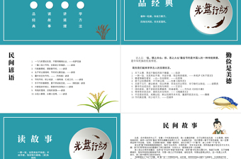 时尚大气坚决制止餐饮浪费行为拒绝舌尖上的浪费PPT模板