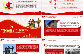 红色大气半条被子映初心PPT2021建党100周年党史故事我来讲红色经典故事党课课件