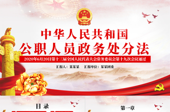 2025纪念中华人民共和国成立76周年党课ppt