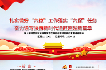 大气简洁淡蓝党建风地域党课之学习陕西考察时发表的重要讲话精神PPT模板