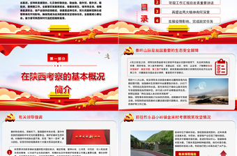 大气简洁淡蓝党建风地域党课之学习陕西考察时发表的重要讲话精神PPT模板