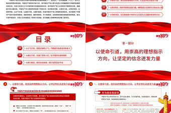红色简洁中国道路是怎样走出来的-中国共产党人百年奋斗的心路历程PPT建党100周年党员教育培训专题党课课件