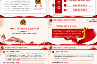 红色精美找差距勇担当PPT努力为消防救援事业再立新功消防队消防员专题党课课件下载