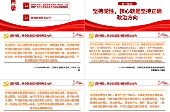 大气简洁党性和人民性从来都是一致的统一性的PPT党史学习课件模板下载