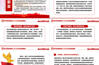 助力全面深化改革推动高质量发展PPT党建风二十届三中全会精神微党课