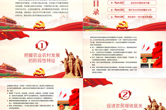 大气时尚乡村振兴是实现共同富裕必经之路PPT巩固脱贫攻坚成果全面部署实施乡村振兴战略农村基层党员党课