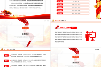 红色党建风关于向重点乡村持续选派驻村第一书记和工作队的意见PPT模板