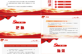 2025中国经济航船明年怎么开PPT中央经济工作会议发出“导航”信息指引方向党员学习课件