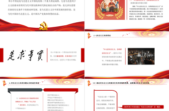 精美版毛概第五章邓小平理论PPT红色党建系列马克思主义中国化理论党课课件内容