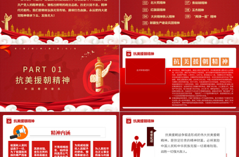 红色渐变中国精神谱系PPT党政风社会主义革命和建设时期传承百年精神谱系凝聚奋进力量党课课件