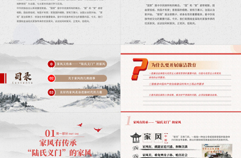 大气精美传承优良家风永葆纯粹党性PPT简洁风专党风廉政主题教育党课模板