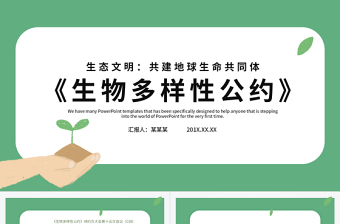 大气简洁绿色清新生物多样性公约第十五次缔约方大会讲话精神解读党课PPT