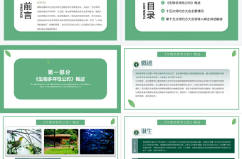 大气简洁绿色清新生物多样性公约第十五次缔约方大会讲话精神解读党课PPT