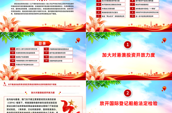 简洁大气《关于推进自由贸易试验区贸易投资便利化改革创新的若干措施》PPT课件下载
