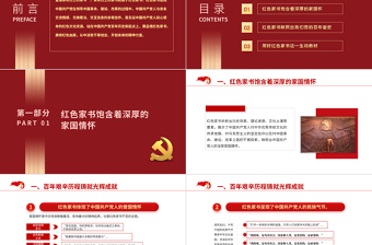 红色质感品悟红色家书赓续红色血脉PPT红色文化资源汲取干事创业开创未来的精神力量党课课件