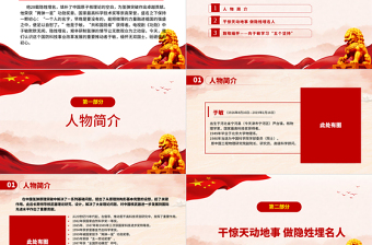 时尚大气中国氢弹之父于敏PPT红色大气致敬共和国勋章获得者于敏弘扬科学家精神党课课件